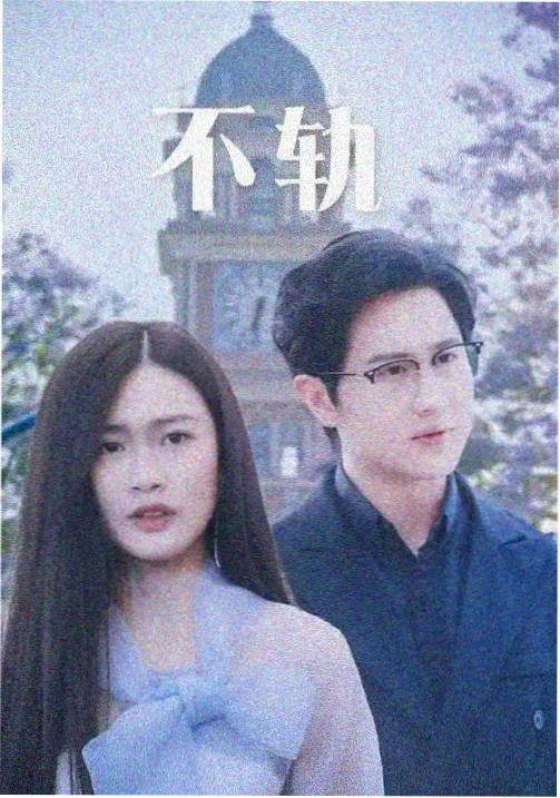 编辑推荐剧集缩略图